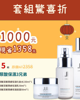 玻尿酸保濕3兄弟