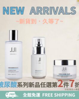 玻尿酸深層潤膚保濕乳